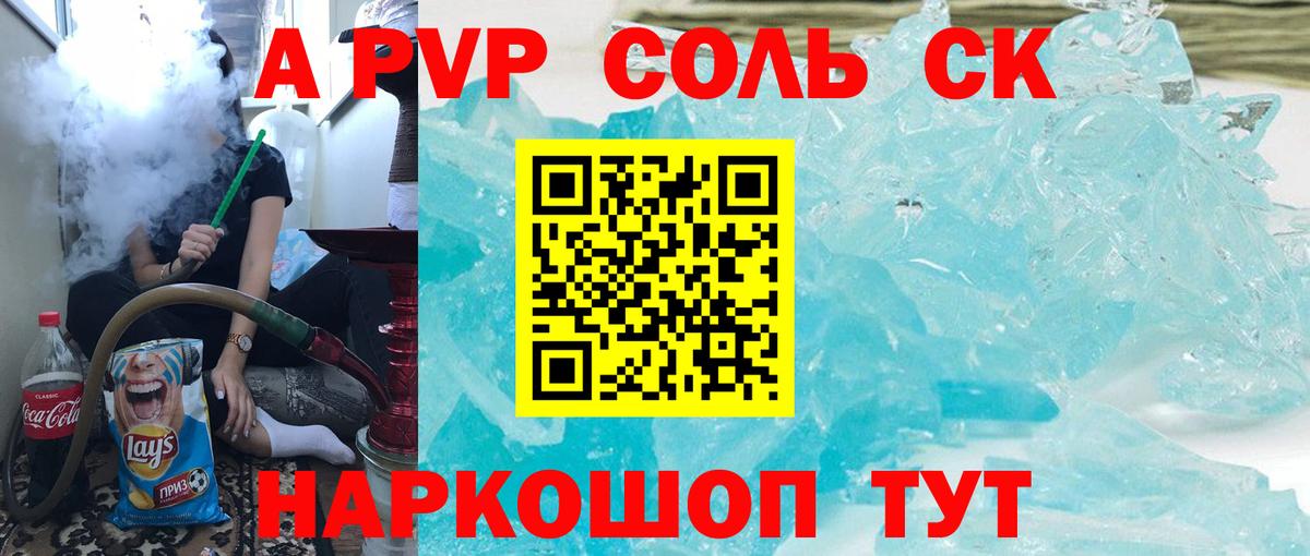 Alpha-PVP  Вход с VPN  Абакан  APVP Crystall  А ПВП мука 