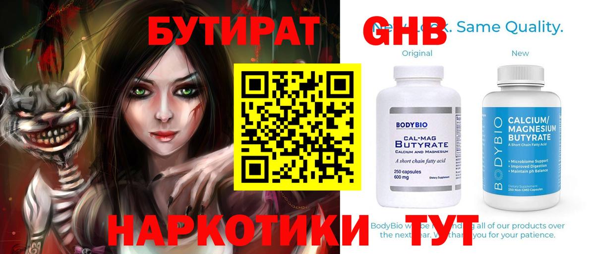 БУТИРАТ Butirat Абакан
