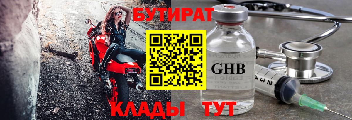 Абакан  Бутират жидкий экстази  Вход с VPN 