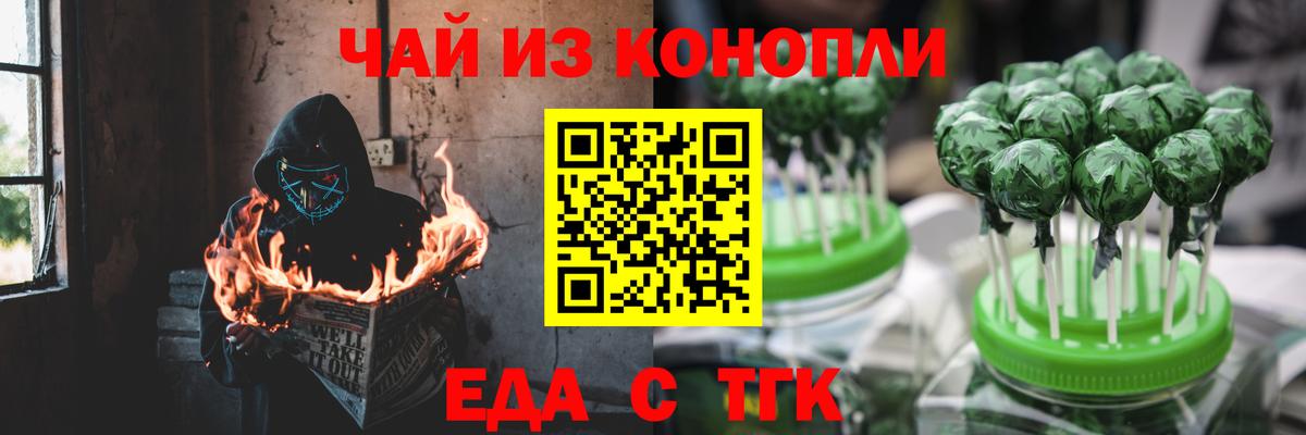 Еда ТГК конопля  Вход с VPN  Абакан 