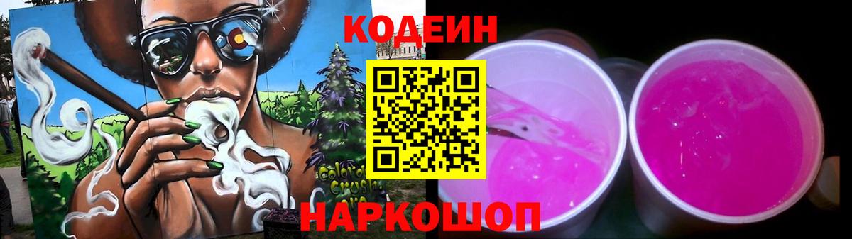 Абакан  Codein Purple Drank  Кодеиновый сироп Lean Purple Drank  Вход с VPN 