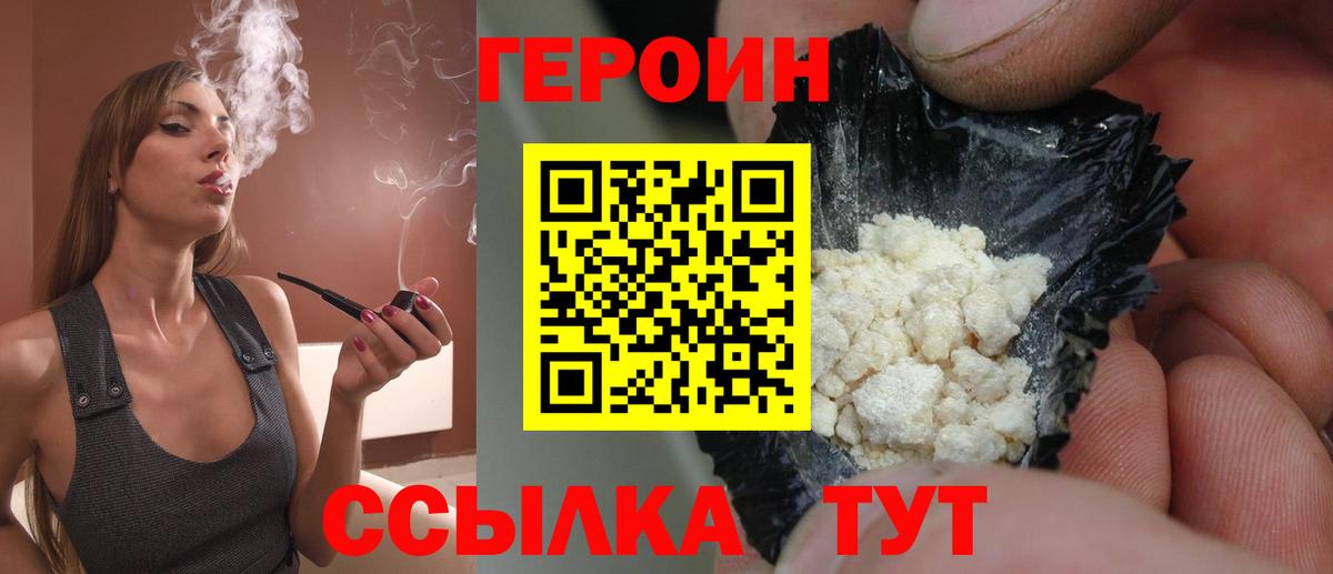 Абакан  ГЕРОИН белый  Вход с VPN 