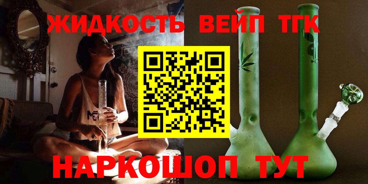 ТГК вейп  Дистиллят ТГК жижа  Вход с VPN  Абакан 